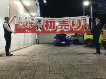 先行初売り　ありがとうございました！